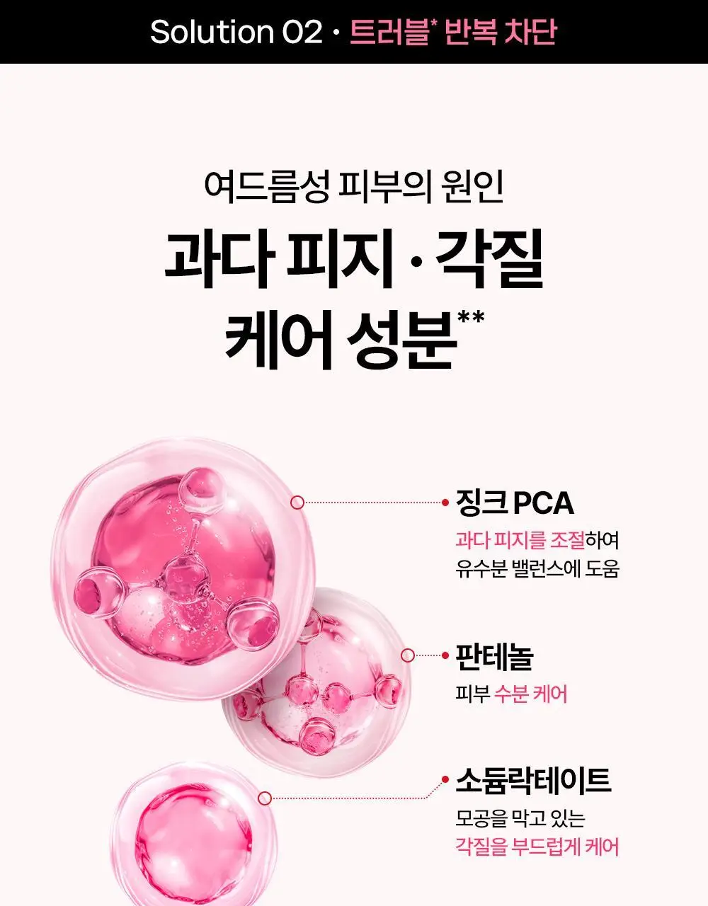 [트러블 피부 추천/여드름균 항균 클렌징] 제로이드 핌프로브 젤 클렌저 180ml 상세페이지 16